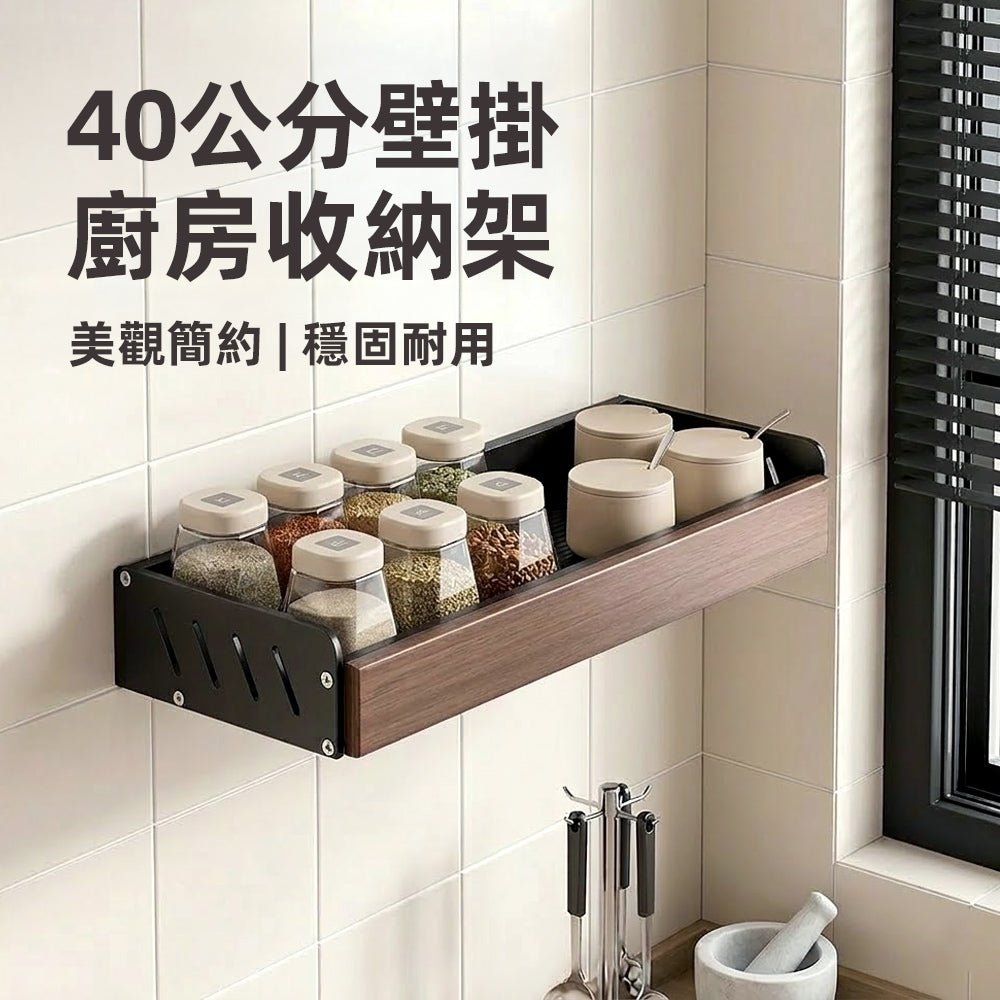 胡桃木調味架｜壁掛收納省空間・打造質感廚房