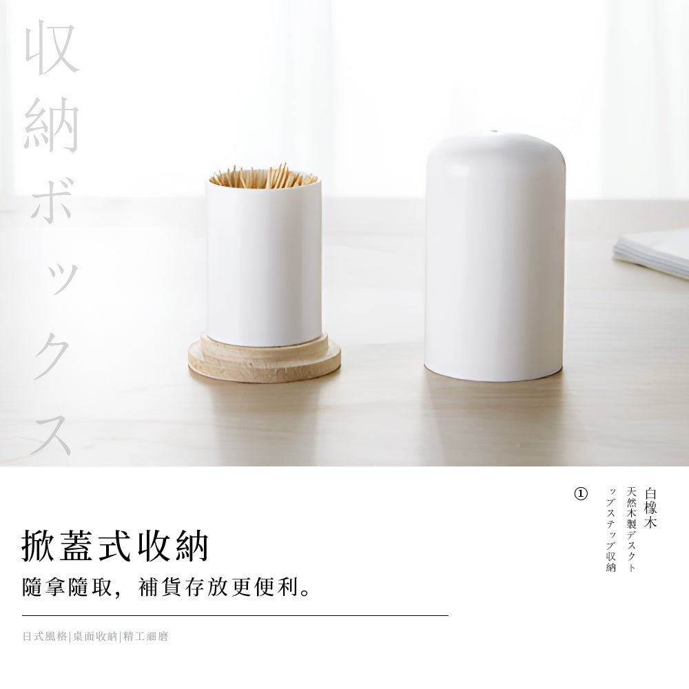 白橡木質牙籤收納筒｜餐桌上溫潤簡約的風景