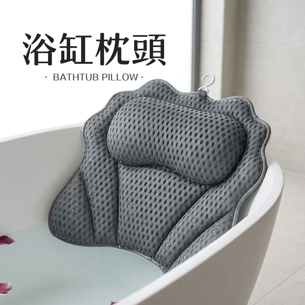 浴缸靠枕｜柔軟透氣網格・享受舒適泡澡時光