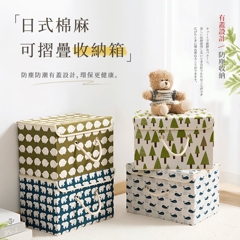 日式棉麻收納盒｜摺疊設計・防塵收納・居家整理好幫手