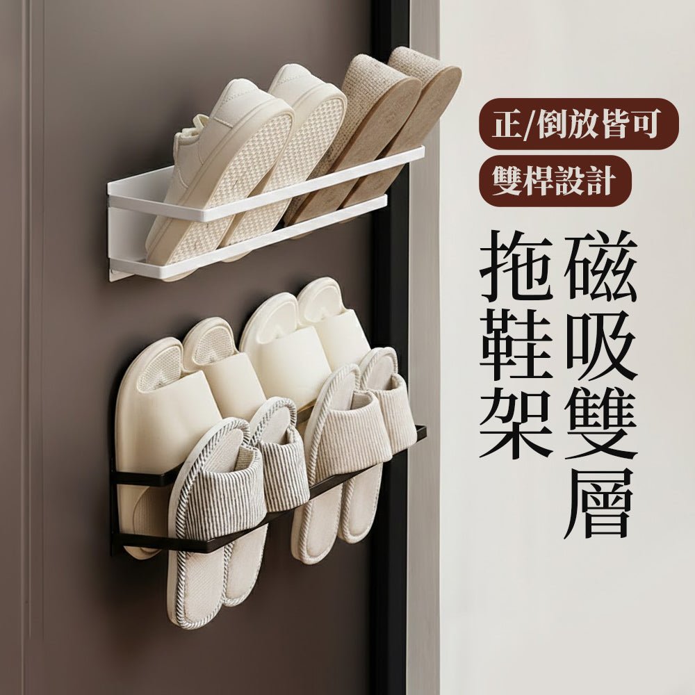 磁吸門後鞋架｜巧用空間・整潔收納・告別凌亂鞋堆