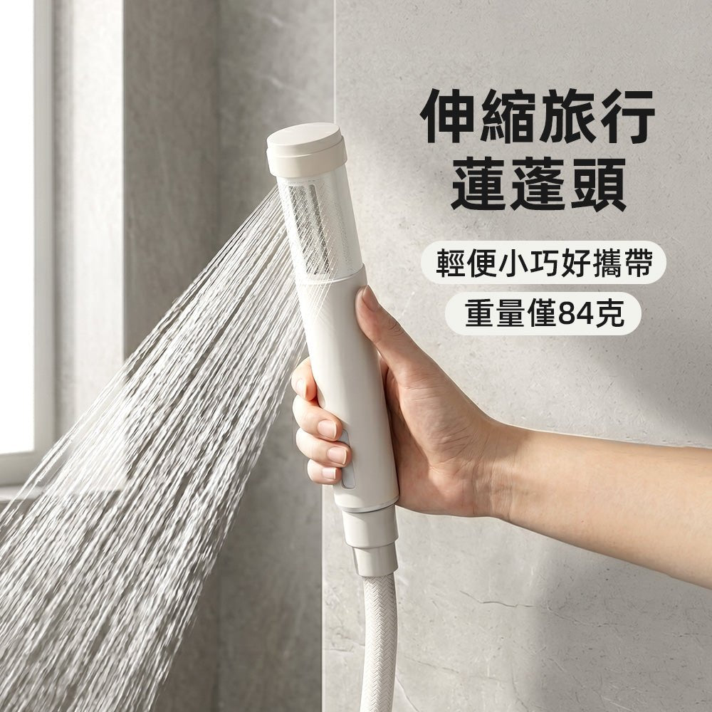 旅行伸縮蓮蓬頭｜輕巧便攜・隨時享受淨水沐浴