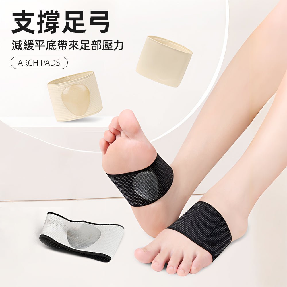 隱形襪套式足弓支撐墊｜舒緩久站足部壓力・貼合足心減壓避震