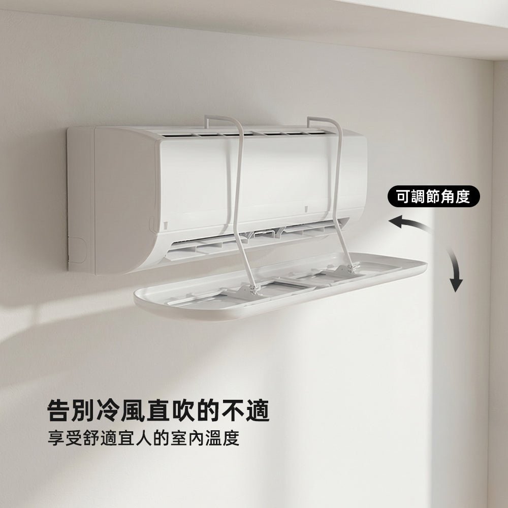 可調式冷氣擋風板｜冷風不再直吹・均勻散佈涼意更舒適