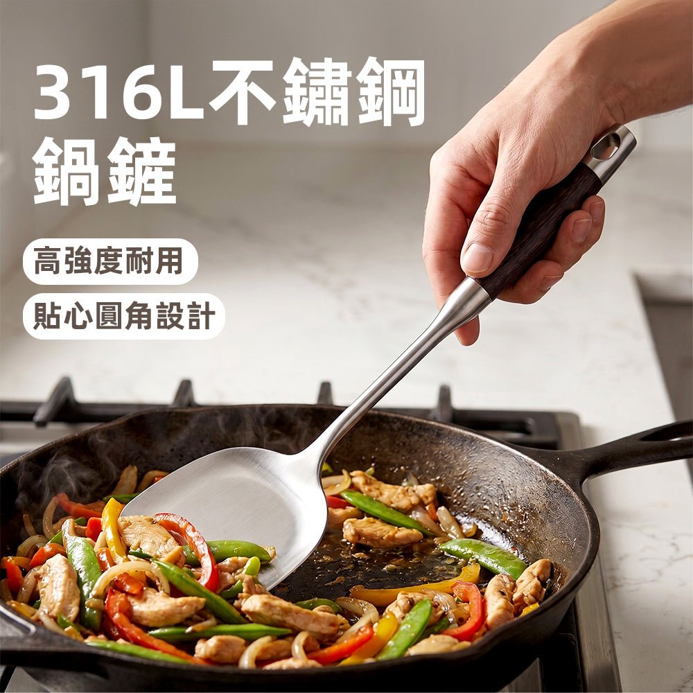 316L不鏽鋼鍋鏟｜耐用不鏽・翻炒順手不傷鍋・新手也能輕鬆駕馭