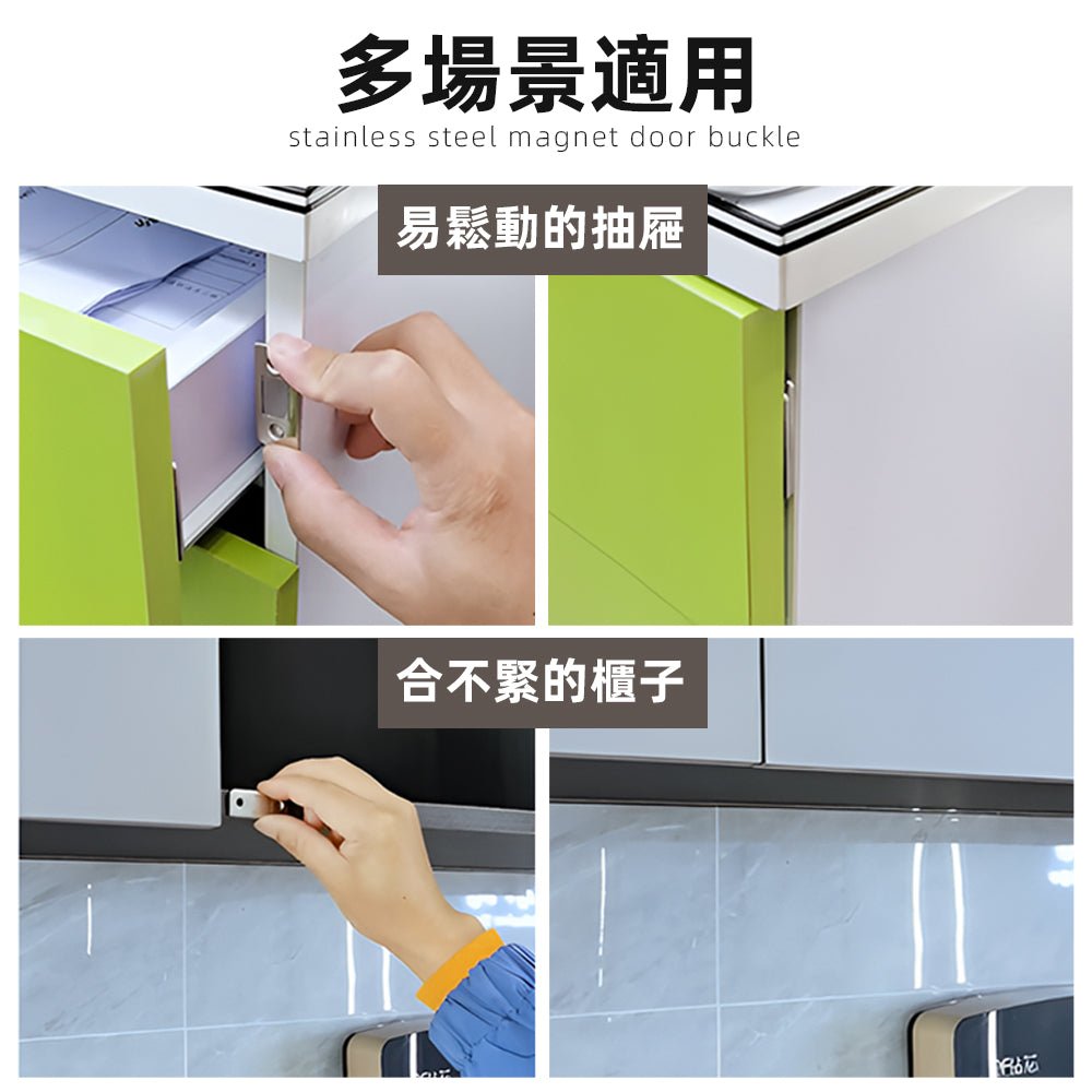 超薄磁吸門扣｜4片組．輕推即關．守住門片不鬆動