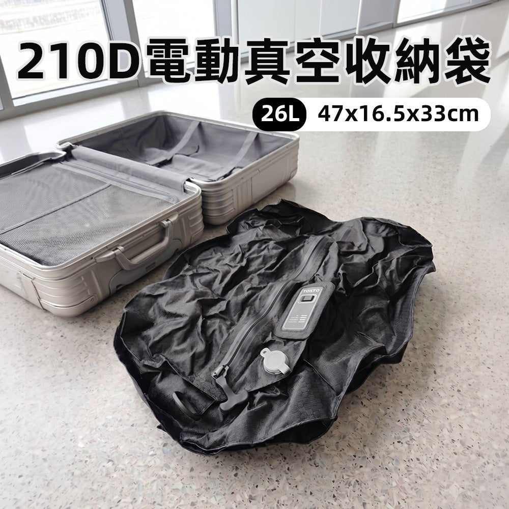 電動真空收納袋｜告別行李爆炸・旅行收納更輕鬆