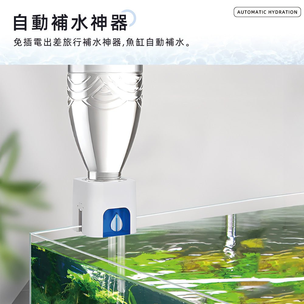 魚缸自動補水器｜出差旅行也能安心照顧魚