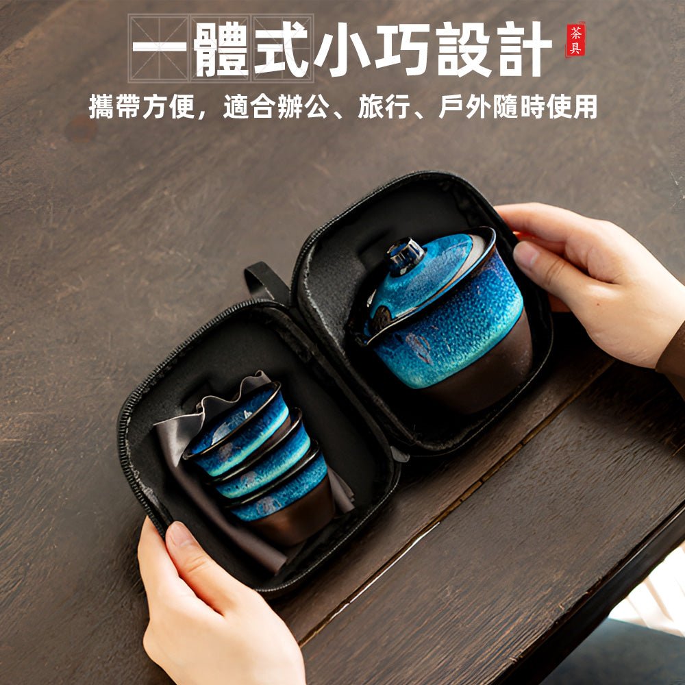 窯變旅行茶具組｜把你的品茶儀式，隨身帶著走