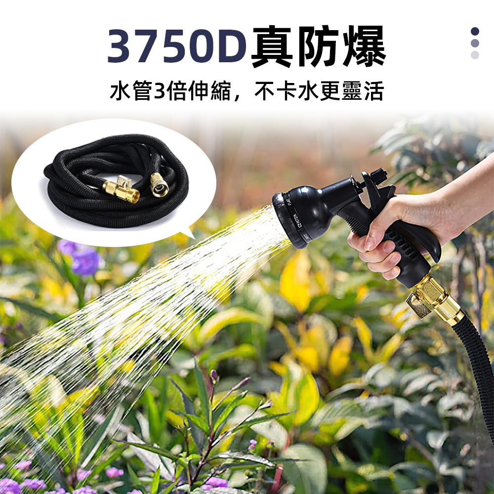 3750D高壓防爆伸縮水管組｜三倍伸縮不打結・八段水花洗車澆花神器