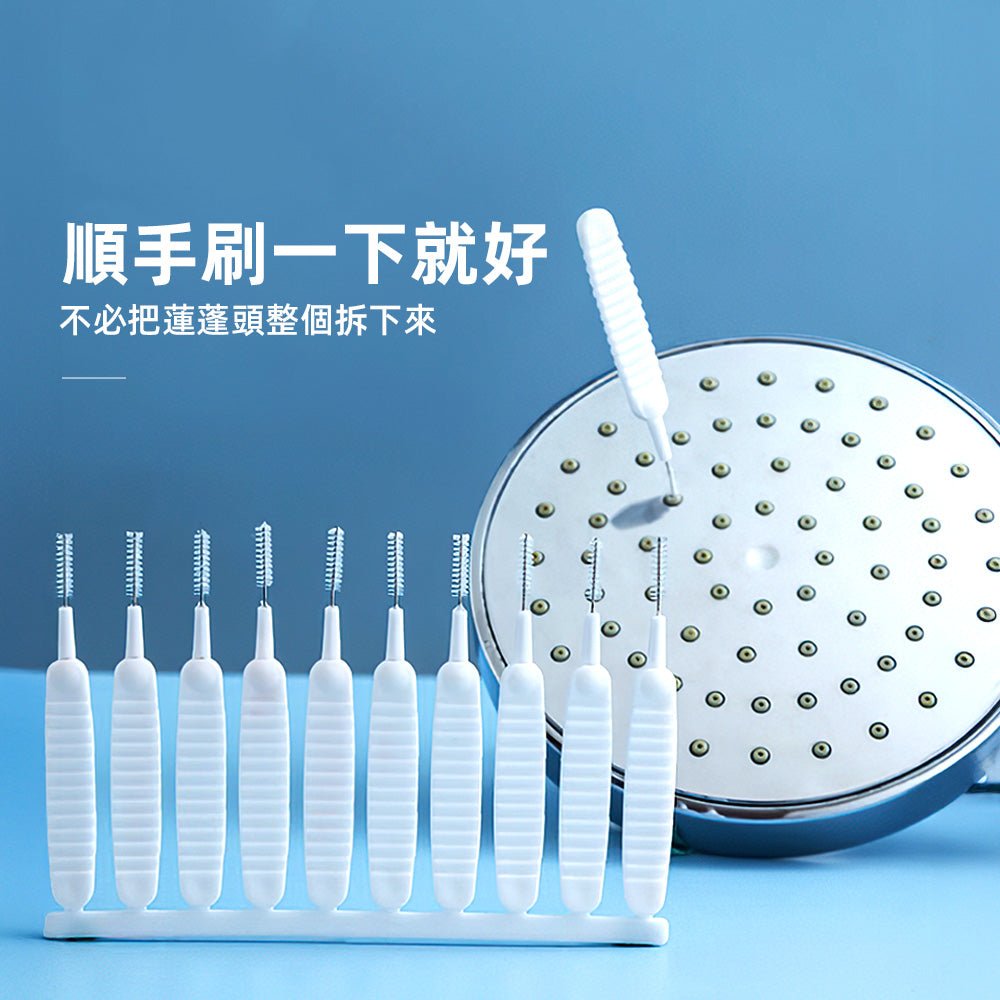 細孔清潔刷｜告別花灑堵塞・水流暢通不卡卡
