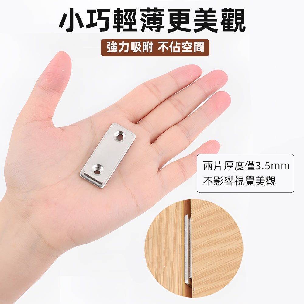 超薄磁吸門扣｜4片組．輕推即關．守住門片不鬆動