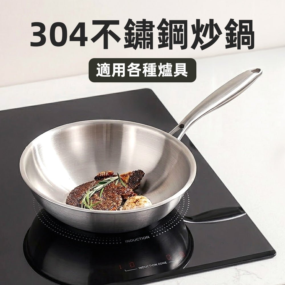 不鏽鋼中華炒鍋｜導熱均勻・輕鬆烹煮美味佳餚