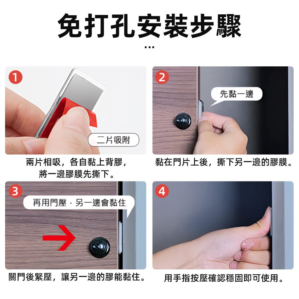 超薄磁吸門扣｜4片組．輕推即關．守住門片不鬆動