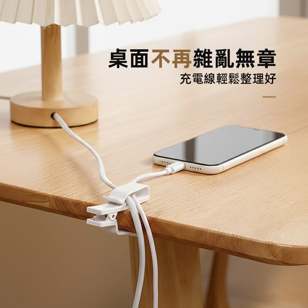 電線整理固定夾｜告別桌面凌亂，維持整潔好心情