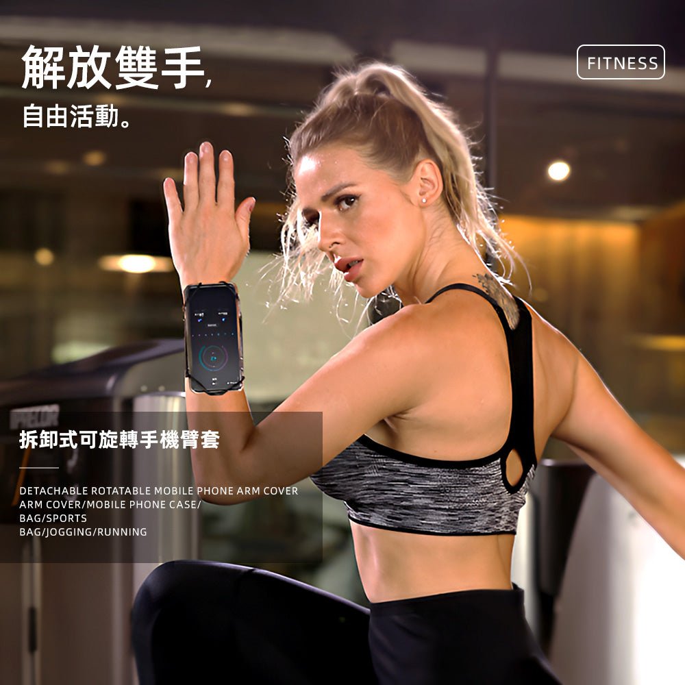 快拆式旋轉手機臂套｜路跑健身解放雙手・一鍵快拆訊息不漏接