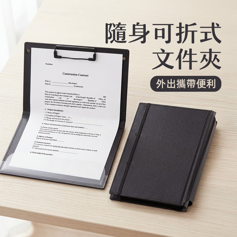 可折疊文件夾｜隨身辦公・會議記錄更高效