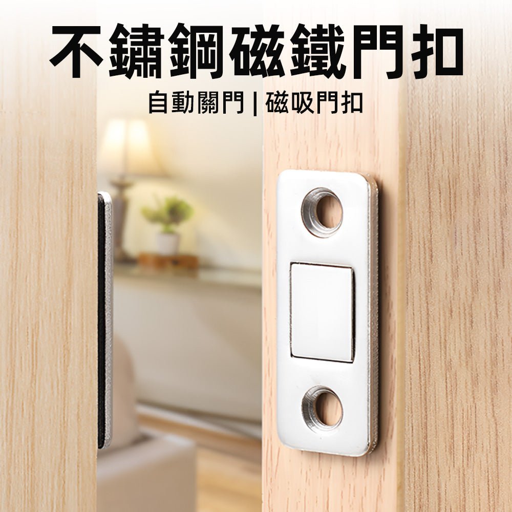 超薄磁吸門扣｜4片組．輕推即關．守住門片不鬆動