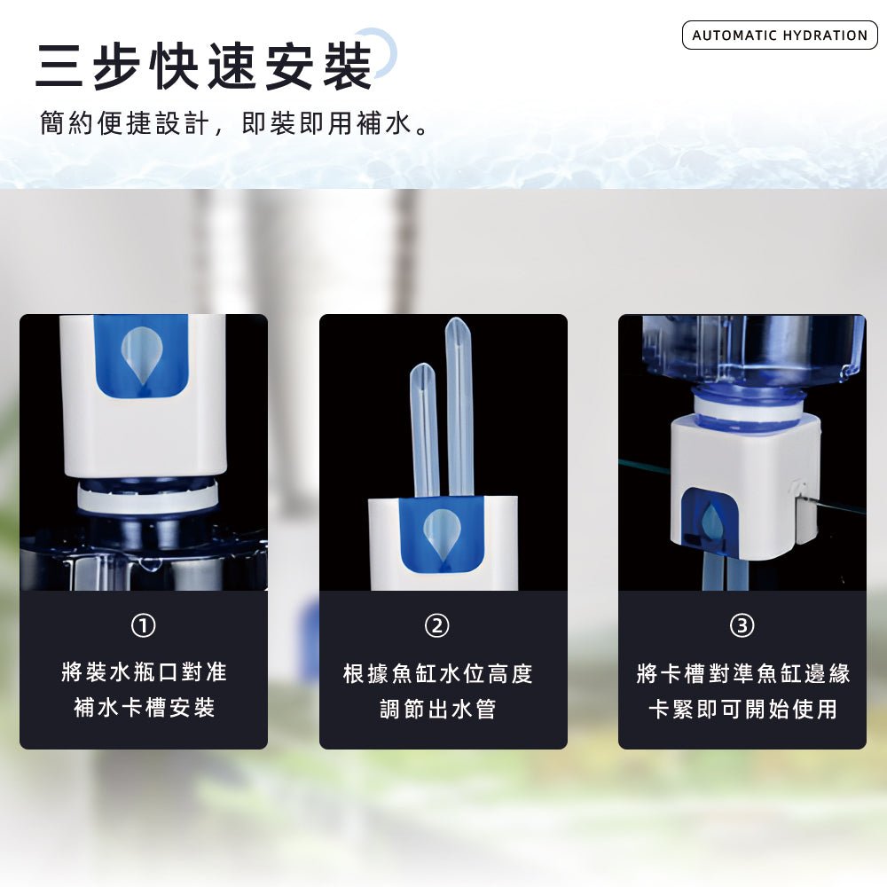 魚缸自動補水器｜出差旅行也能安心照顧魚