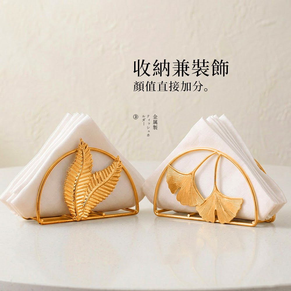 葉片造型餐巾架｜點綴餐桌風景・收納紙巾更優雅