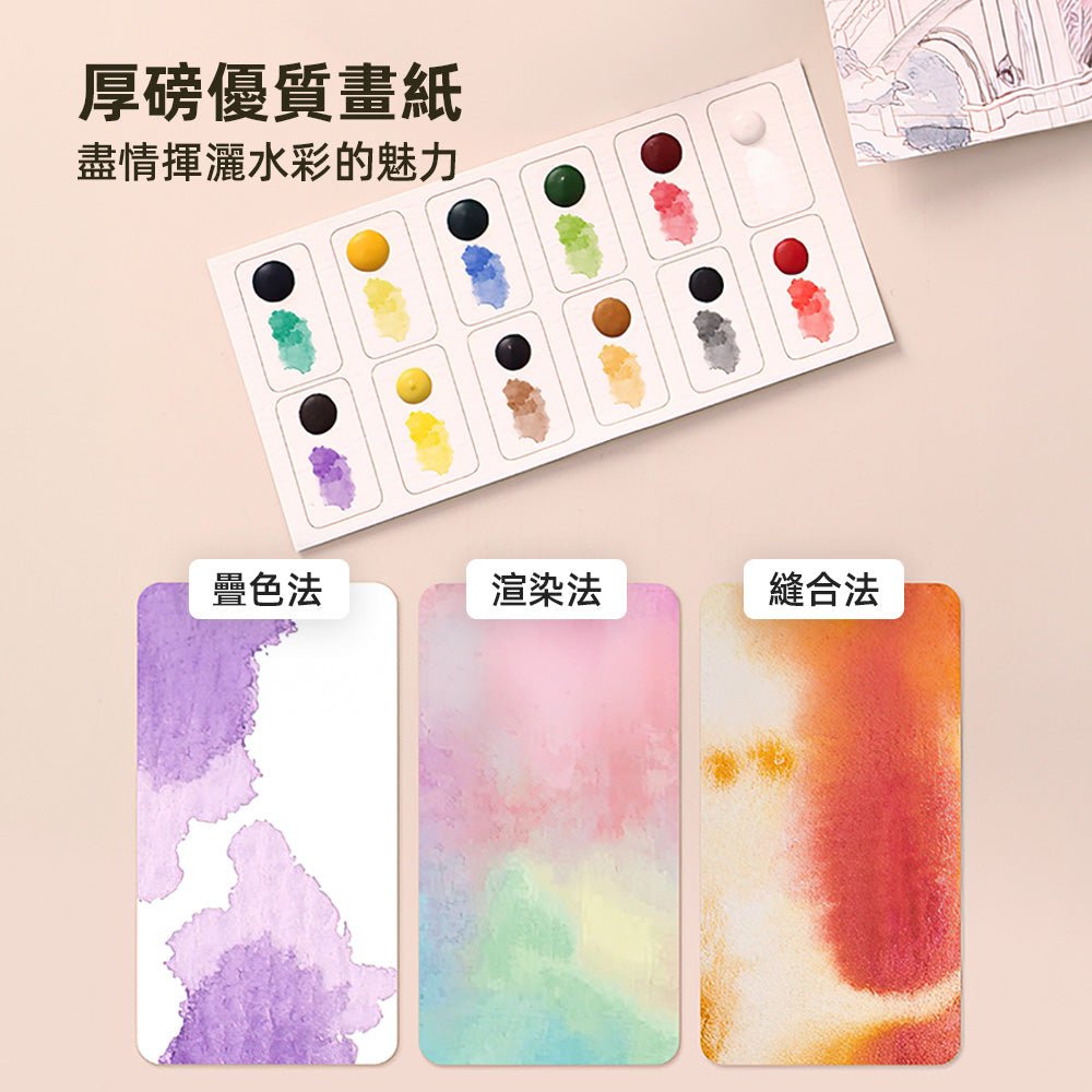 摺疊水彩練習本｜隨時隨地享受繪畫樂趣・療癒著色時光