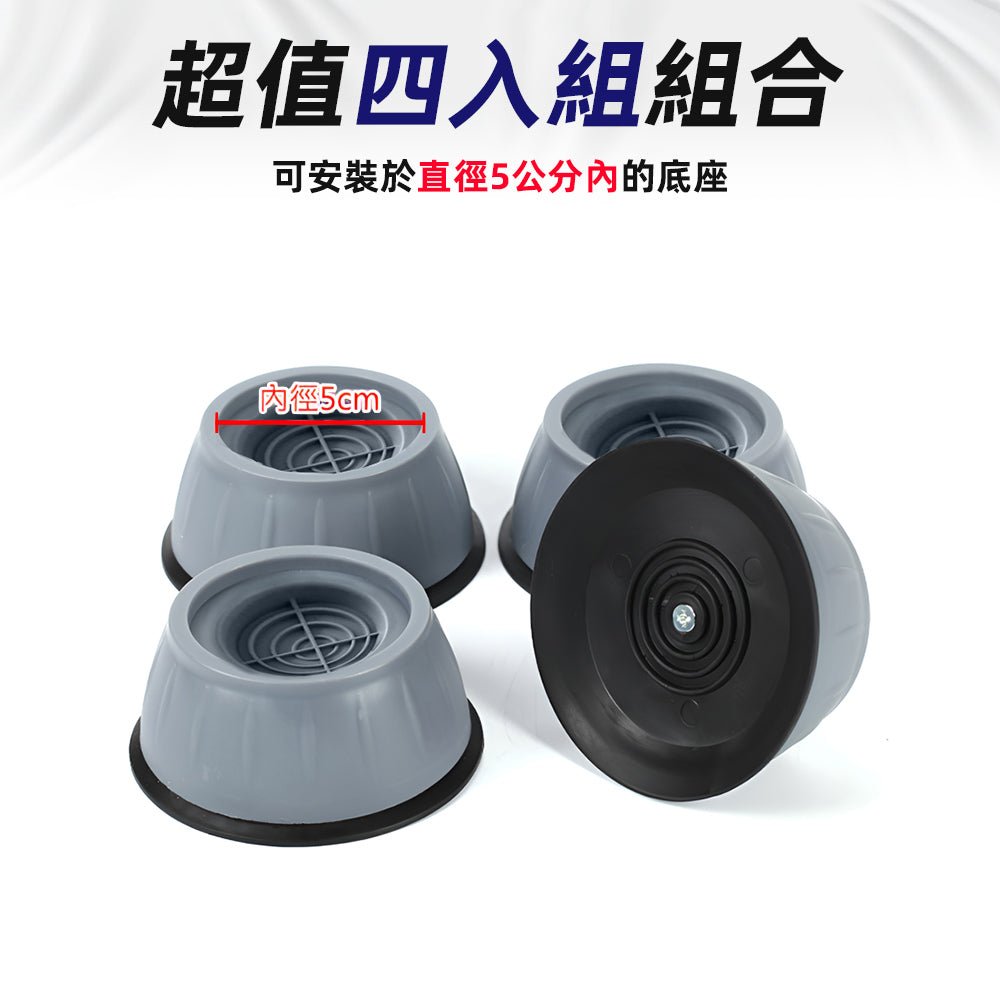 洗衣機減震增高腳墊｜告別深夜洗衣的震動噪音