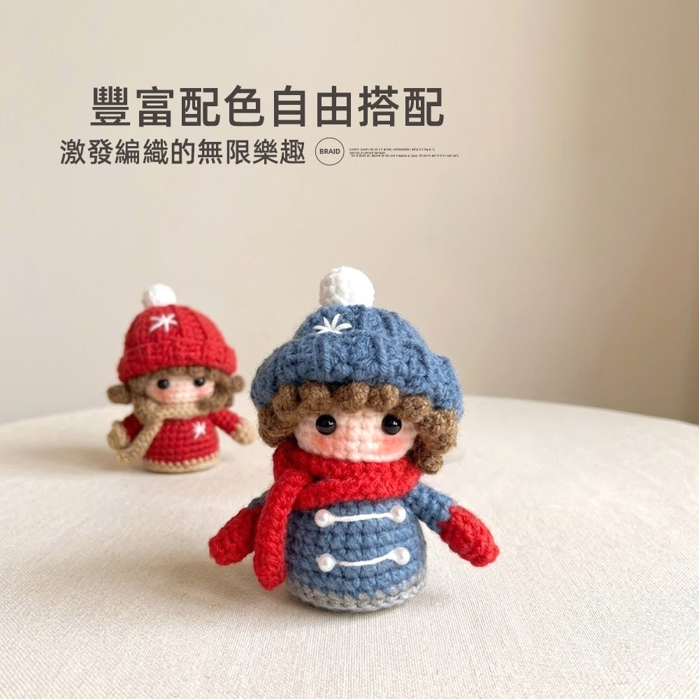 情侶娃娃材料包｜手作溫暖心意・療癒編織時光