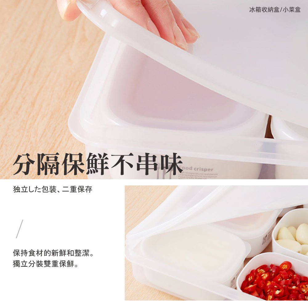 冰箱分隔備料盒｜讓蔥薑蒜各自安好，料理更有效率